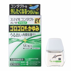 【第3類医薬品】スマイルコンタクトALマイルド 12ML 【5個セット】【セルフメディケーション税制対象】