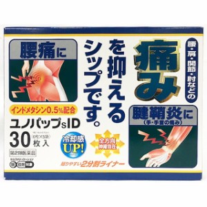 【第2類医薬品】ユノパップsID30枚 【セルフメディケーション税制対象】