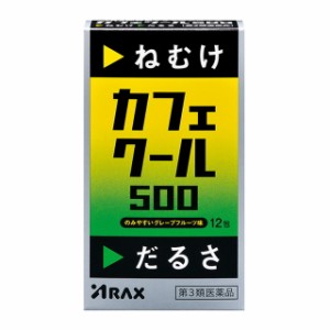 【第3類医薬品】カフェクール500 12包