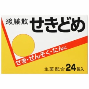 【指定第2類医薬品】後藤散せきどめ 24包 【セルフメディケーション税制対象】