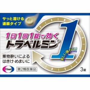 【第2類医薬品】トラベルミン1 3錠