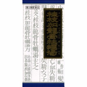 【第2類医薬品】クラシエ 桂枝加竜骨牡蛎湯（ケイシカリュウコツボレイトウ） 45包