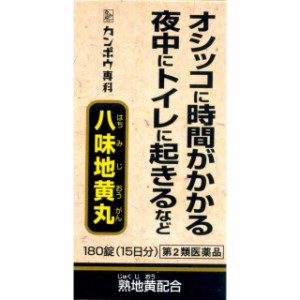 【第2類医薬品】クラシエ薬品八味地黄丸A錠(ハチミジオウガン) 180錠