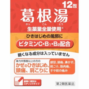 【第2類医薬品】クラシエ薬品 葛根湯VBC顆粒 12包 【セルフメディケーション税制対象】