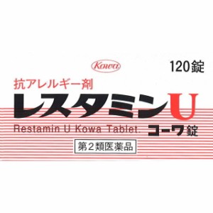 【第2類医薬品】レスタミンU錠 120錠 【セルフメディケーション税制対象】