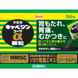 【第2類医薬品】キャベジンα顆粒 56包