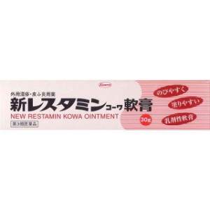 【第3類医薬品】新レスタミンコーワ軟膏 30G 【2個セット】 【セルフメディケーション税制対象】