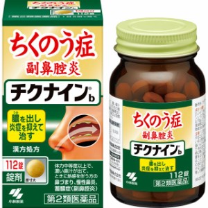 【第2類医薬品】チクナインb 112錠