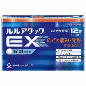 【指定第2類医薬品】ルルアタックEX 12錠 【セルフメディケーション税制対象】