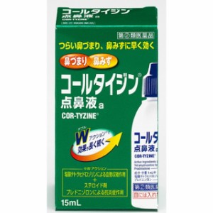 【指定第2類医薬品】コールタイジン点鼻薬a 15ML 【セルフメディケーション税制対象】