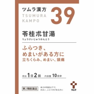 【第2類医薬品】ツムラ漢方 苓桂朮甘湯エキス顆粒（リョウケイジュツカントウ）20包