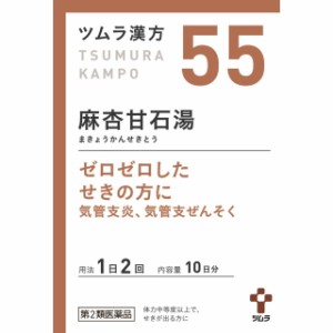 【第2類医薬品】ツムラ漢方 麻杏甘石湯エキス顆粒（マキョウカンセキトウ） 20包 【セルフメディケーション税制対象】