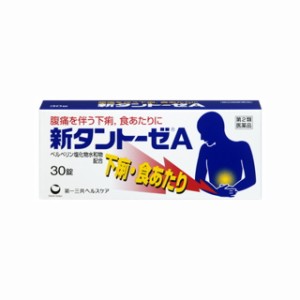 【第2類医薬品】新タントーゼA 30錠