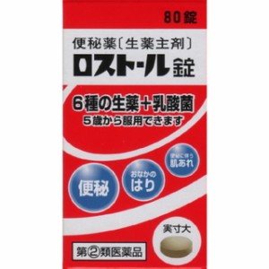 【指定第2類医薬品】ロストール錠 80錠