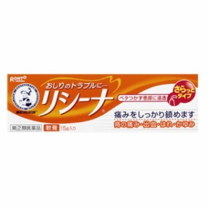 【指定第2類医薬品】メンソレータムリシーナ軟膏A 15G