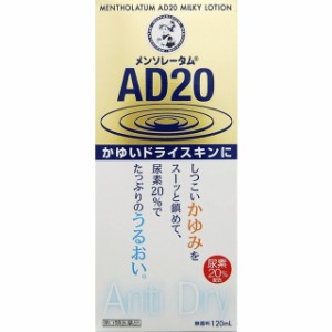 【第3類医薬品】ロート製薬ロート メンソレータム AD20 乳液タイプ 120ml