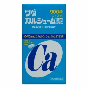 【第3類医薬品】ワダカルシューム 900錠