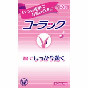 【第2類医薬品】コーラック 180錠