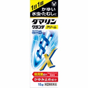 【指定第2類医薬品】ダマリングランデX 15g 【セルフメディケーション税制対象】