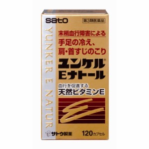 【第3類医薬品】佐藤製薬ユンケルE ナトール 120カプセル