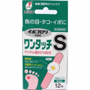 魚の目 イボコロリ