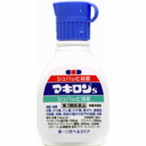 【第3類医薬品】マキロンS 30ml 【3個パック】