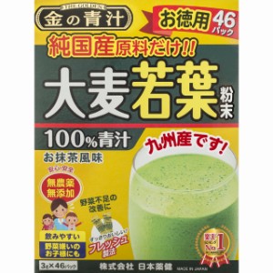 ◆日本薬健 金の青汁純国産大麦若葉 46包
