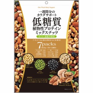 ◆味源 低糖質ミックスナッツ 23g×7袋