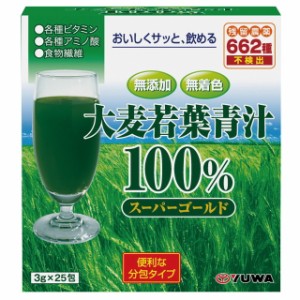 ◆スーパーゴールド大麦若葉青汁100% 25包【3個セット】