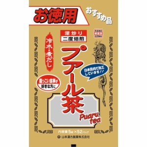 ◆山本漢方 お徳用 プアール茶 5G x 52包