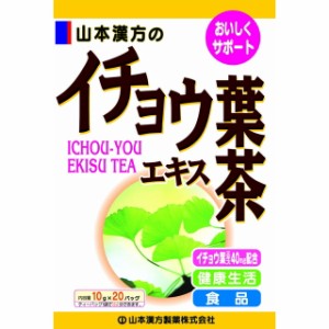 ◆山本漢方 イチョウ葉エキス茶 10g x 20包