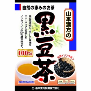 ◆山本漢方 黒豆茶100% 10G x 30H