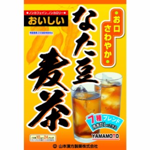 ◆山本漢方 なた豆麦茶 10g x 24包【2個セット】