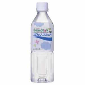 ◆ビーンスターク ポカリスエット500ml