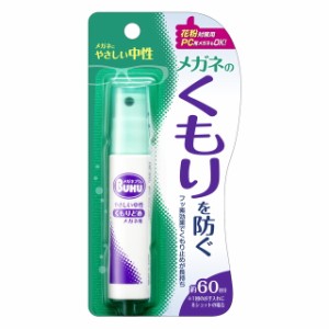 メガネのくもり止め ハンディスプレー 18ML【2個セット】