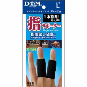 D＆M 指サポーター ブラックL 1本指用（2個入り）