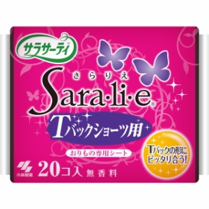 サラサーティ サラリエ Tバックショーツ用【3個セット】