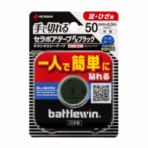 ニチバン battlewin（バトルウィン） セラポアテープFX ブラック 50mm×5.5m 1個