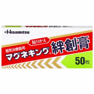 マグネキング絆創膏 50枚入り【3個セット】