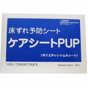 ケアシートPUP3枚 20cm×30cm