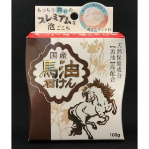 国産馬油石けん 100G