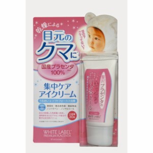 ホワイトラベル プラセンタの白肌クマトール 30g