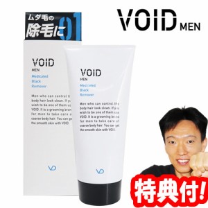 ヴォイド VOID 薬用ブラックリムーバー 150g ボイド 薬用エピクリーム　気になる毛のお手入れに プラセス製薬