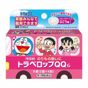 【第2類医薬品】トラベロップQQ G ぶどう味 8錠【浅田飴】※メール便6個まで