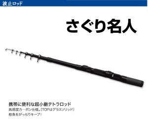 さぐり名人　150　150cm　048539　テトラロッド【送料無料（北海道・沖縄除く）】