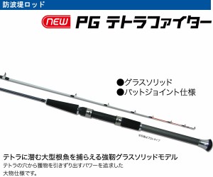 PRO TRUST(プロトラスト)　PGテトラ ファイター　120H　120cm　波止ロッド　054516 【送料無料（北海道・沖縄除く）】