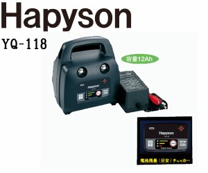 HAPYSON(ハピソン)　中・小型電動リール用充電式　YQ-118　12Ah　バッテリーパック