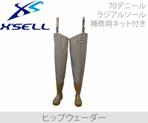 XSELL(エクセル)　OH845 ヒップウェーダー ラジアルソール 70D【送料無料（北海道・沖縄除く）】