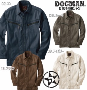 【即日発送】ドッグマン DOGMAN 長袖シャツ 8161 綿100％ スタイリッシュミリタリーシャツ 中国産業 作業服 作業着