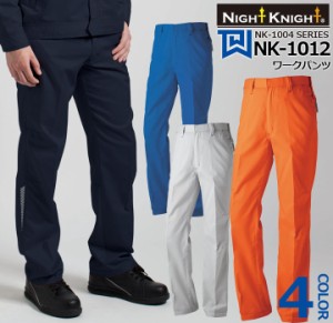 ワークパンツ NK-1012 タカヤ商事【Night Knight】ナイトナイト 【春夏】ユニフォーム 再帰性反射材 ストレッチ 作業服 作業着